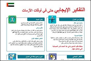 Informations-Poster "Positiv denken" Arabisch (PDF)